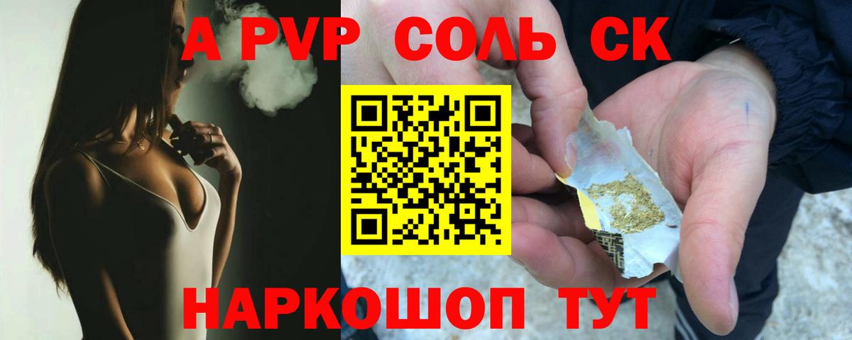 APVP Соль  APVP  Вход с VPN  Сибай  А ПВП VHQ  А ПВП VHQ 