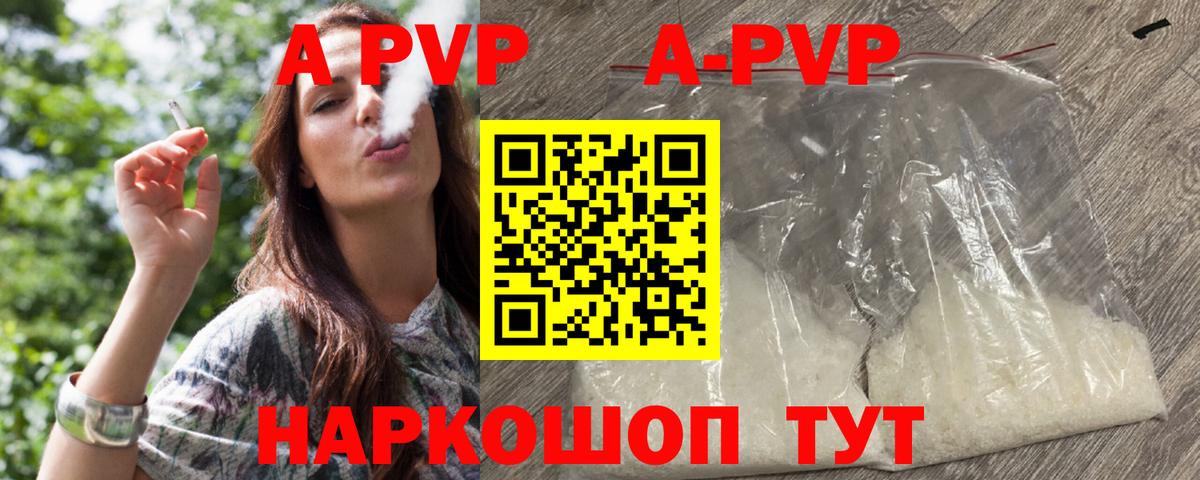 A-PVP VHQ Сибай