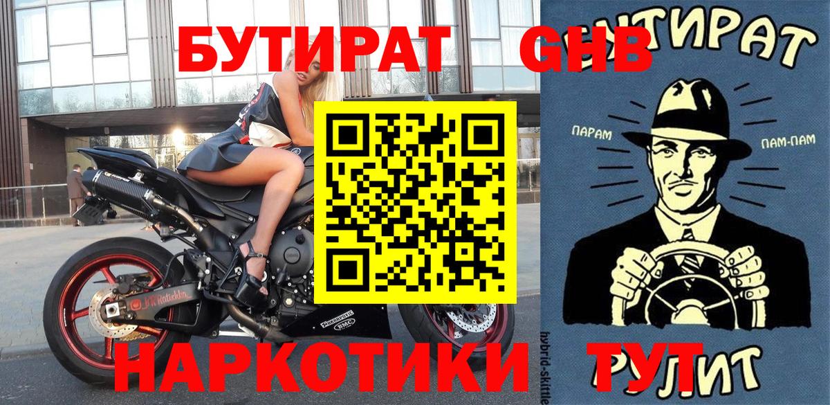 Сибай  БУТИРАТ  Вход с VPN  БУТИРАТ GHB 