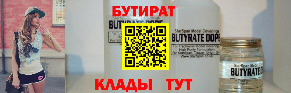 Бутират бутик Сибай