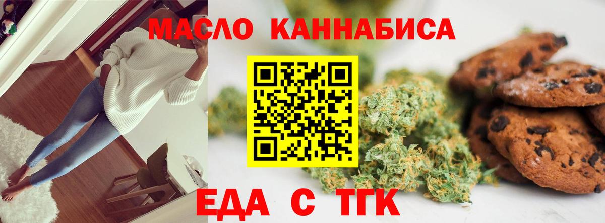 Еда ТГК марихуана Сибай