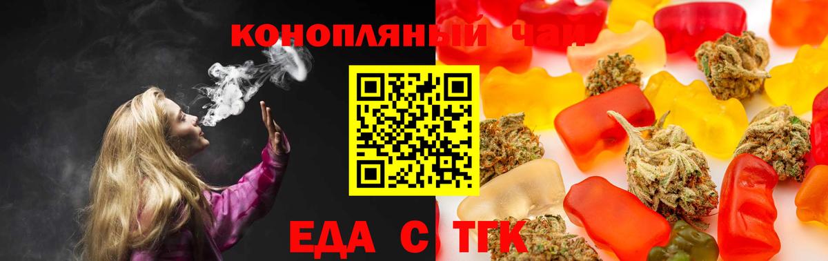 Еда ТГК марихуана  Вход с VPN  Сибай 