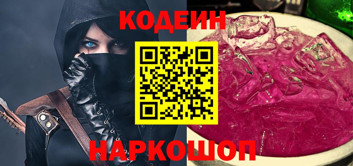 Кодеиновый сироп Lean напиток Lean (лин) Сибай